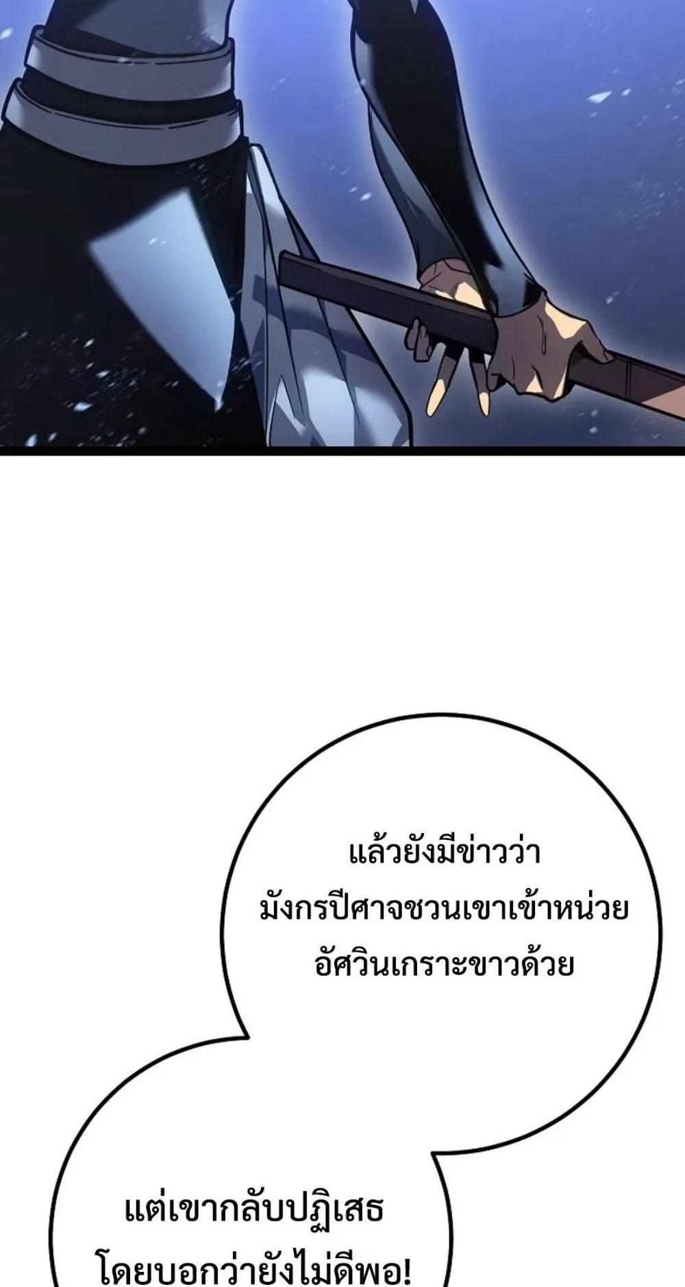 Regressing as the Reincarnated Bastard of the Sword Clan ตอนที่ 5 หน้า 64
