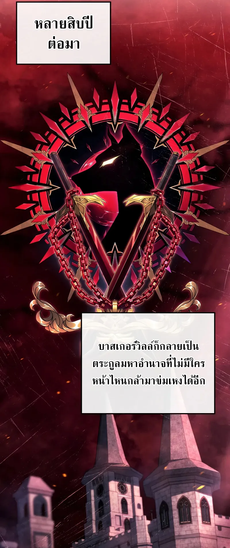 Revenge of the Iron-Blooded Sword Hound ตอนที่ 67 หน้า 57