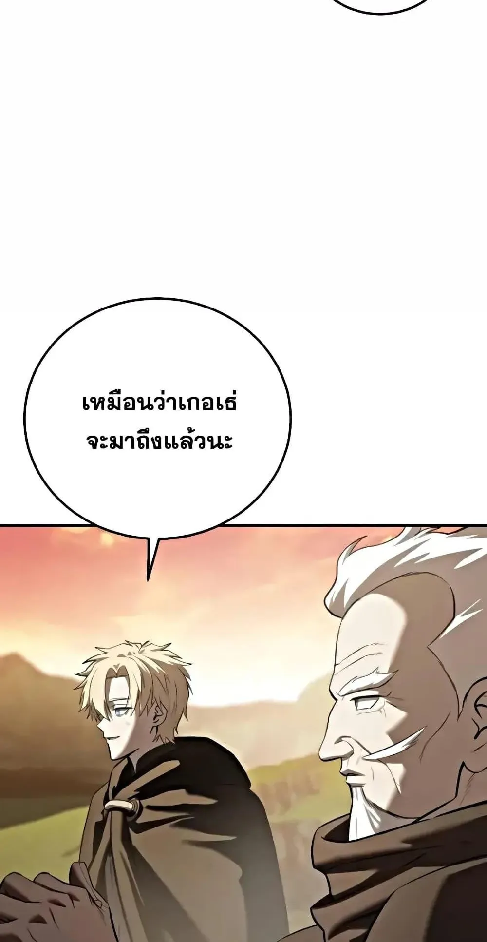 Star-Embracing Swordmaster ตอนที่ 63 หน้า 46