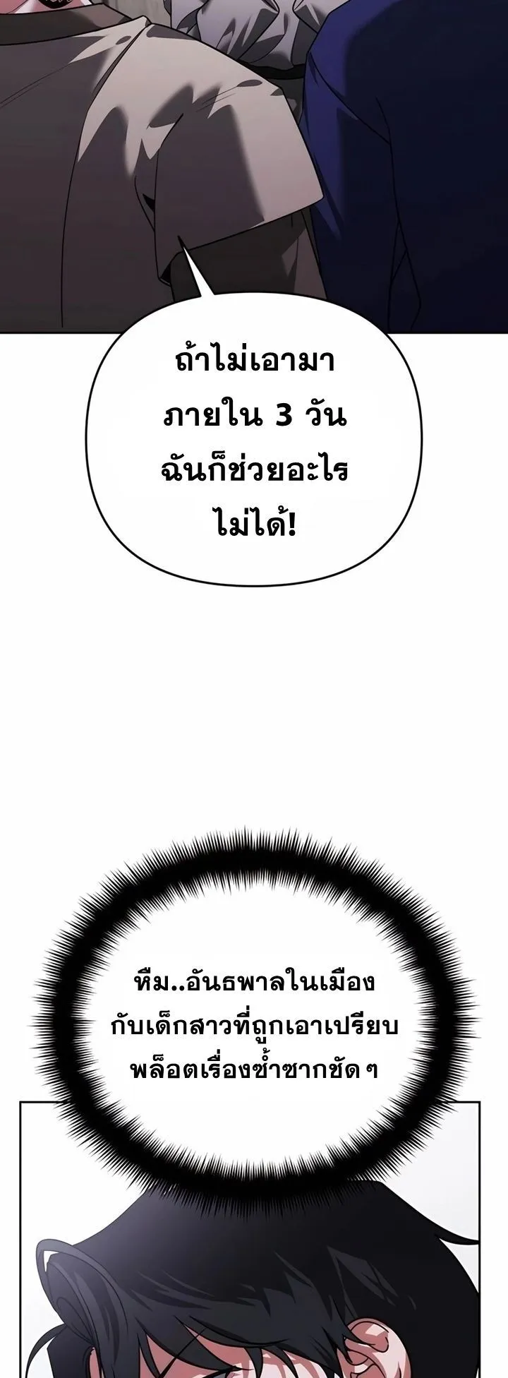 Sovereign of the Infinite Clones ตอนที่ 6 หน้า 23