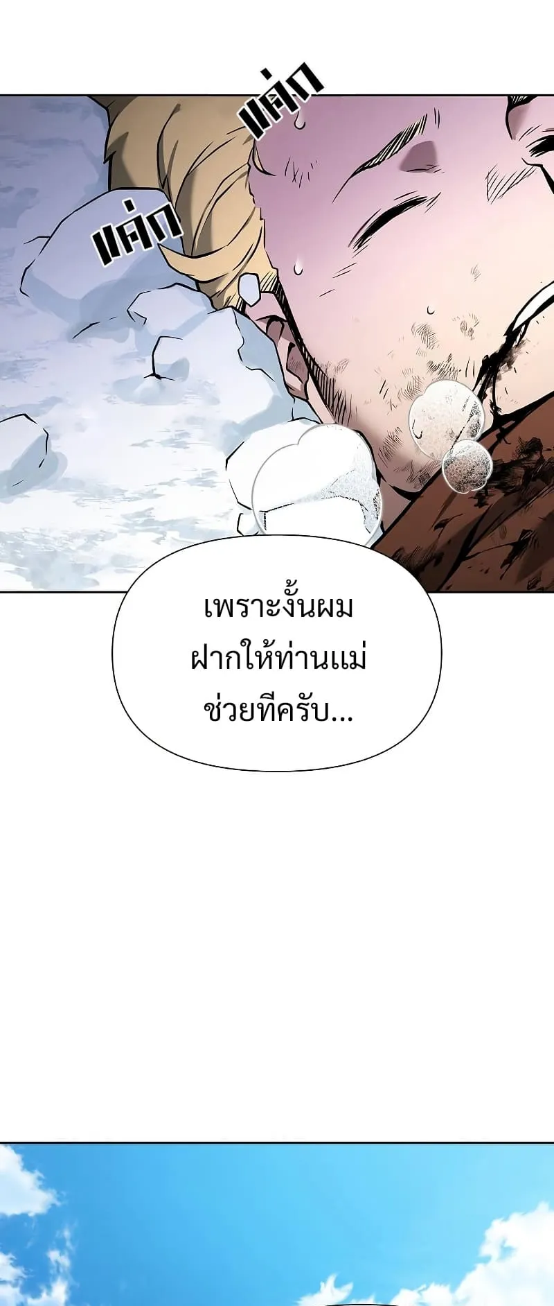 The Priest of Corruption ตอนที่ 2 หน้า 95