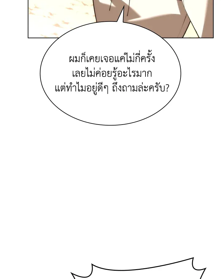 Overgeared ตอนที่ 164 หน้า 142
