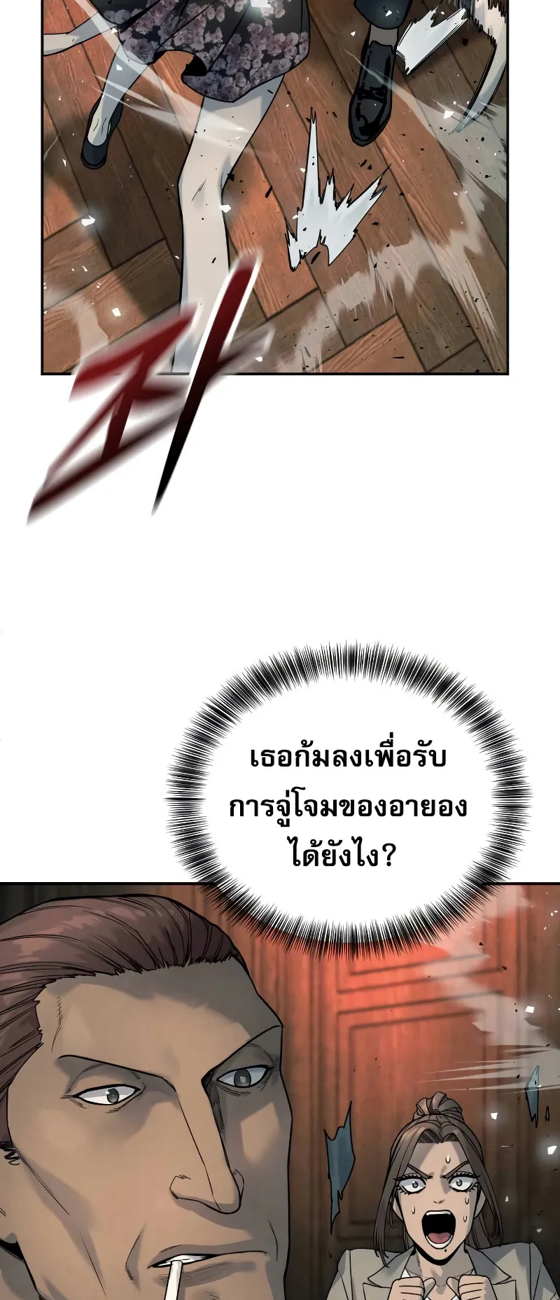 Return of the Bloodthirsty Police ตอนที่ 43 หน้า 39