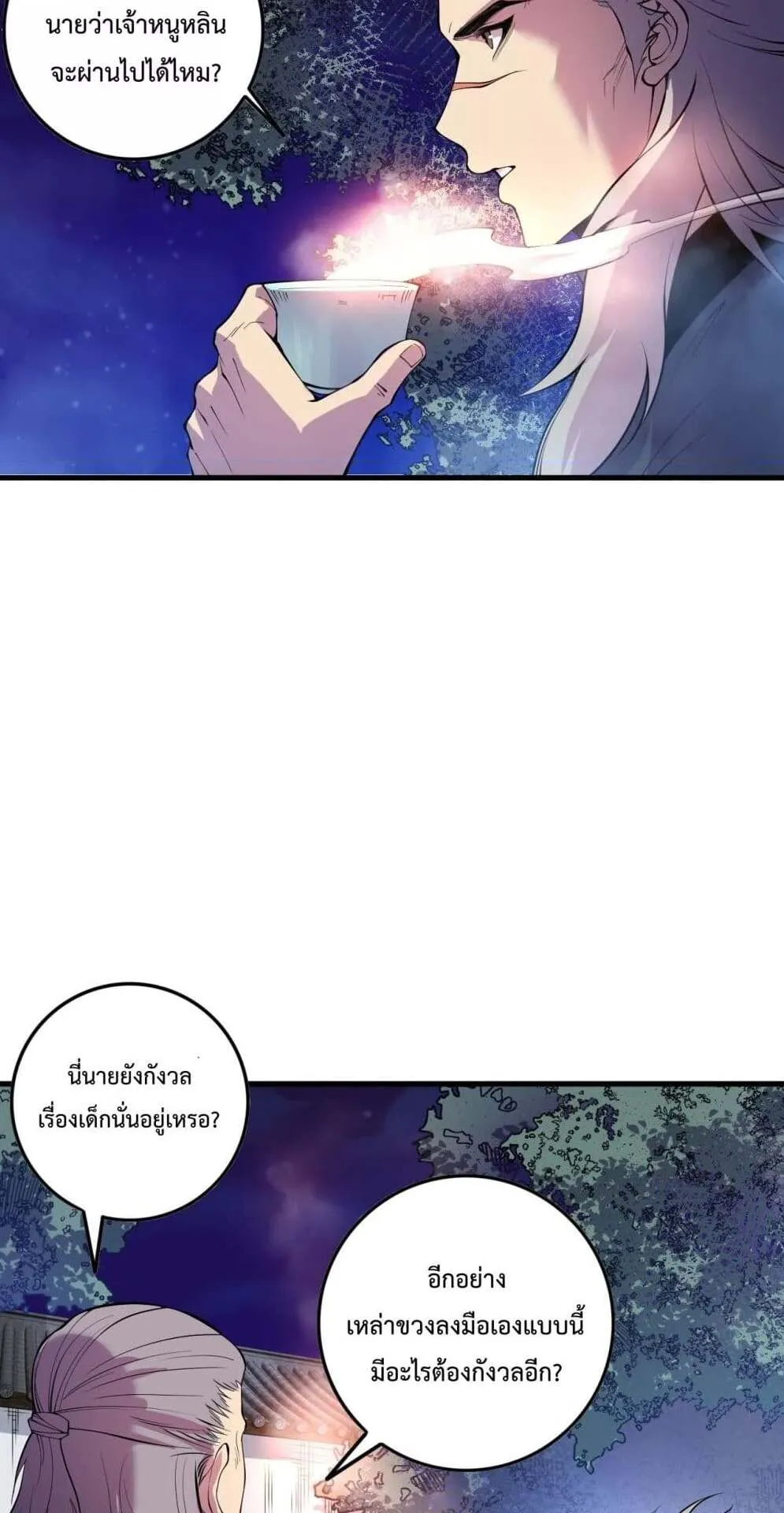 Disastrous Necromancer ตอนที่ 157 หน้า 20
