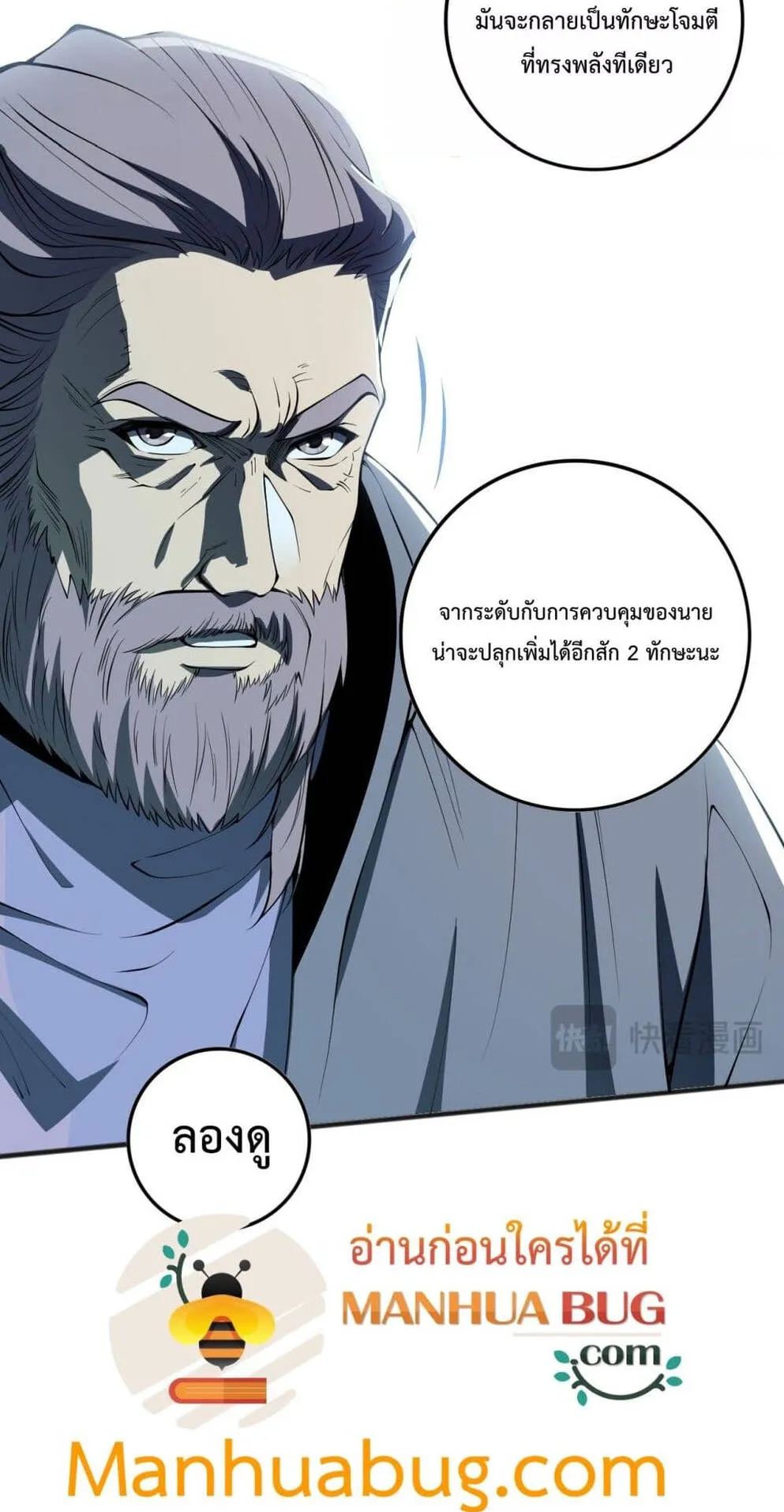 Disastrous Necromancer ตอนที่ 93 หน้า 54