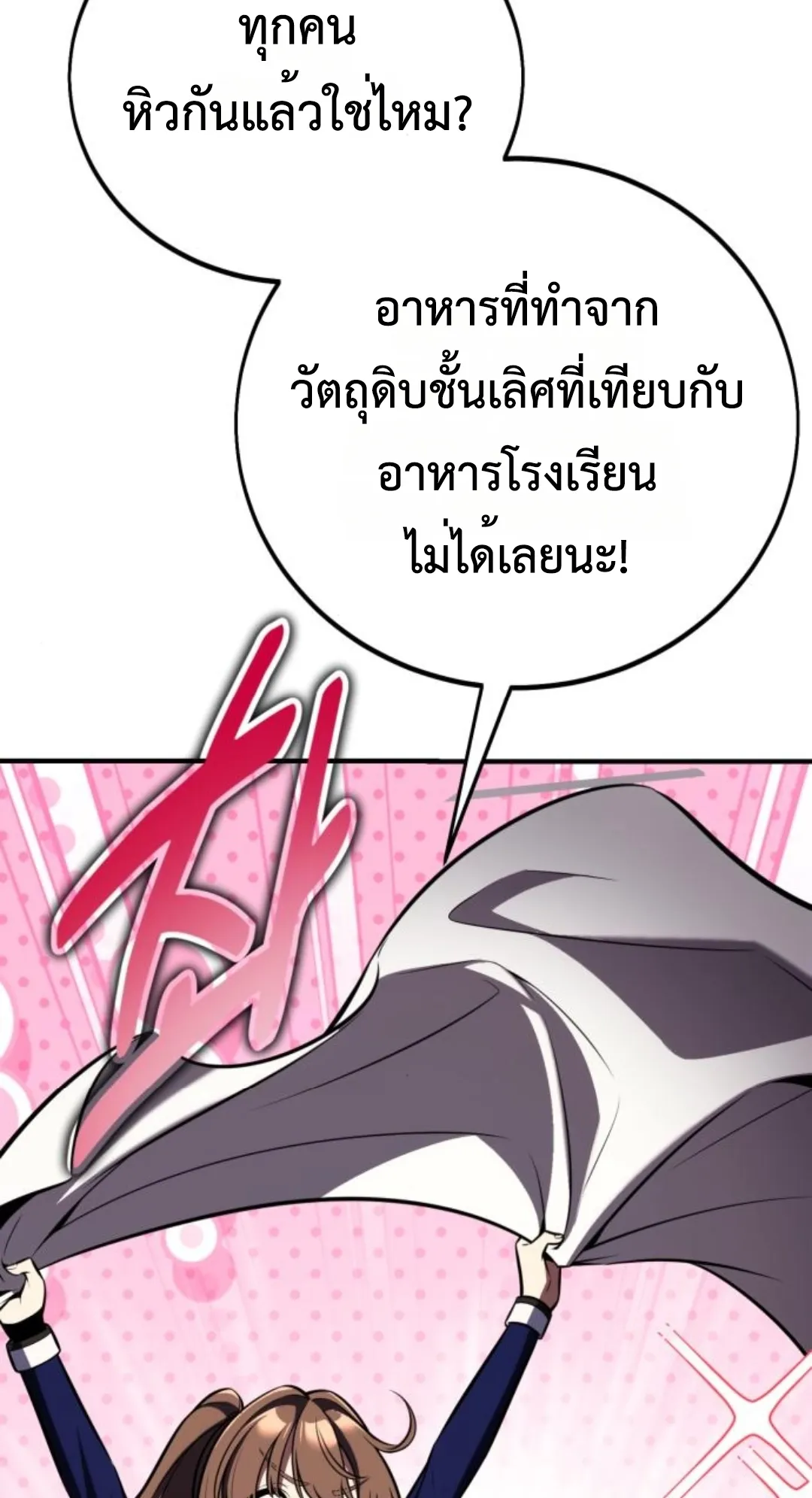 I Killed an Academy Player ตอนที่ 75 หน้า 138