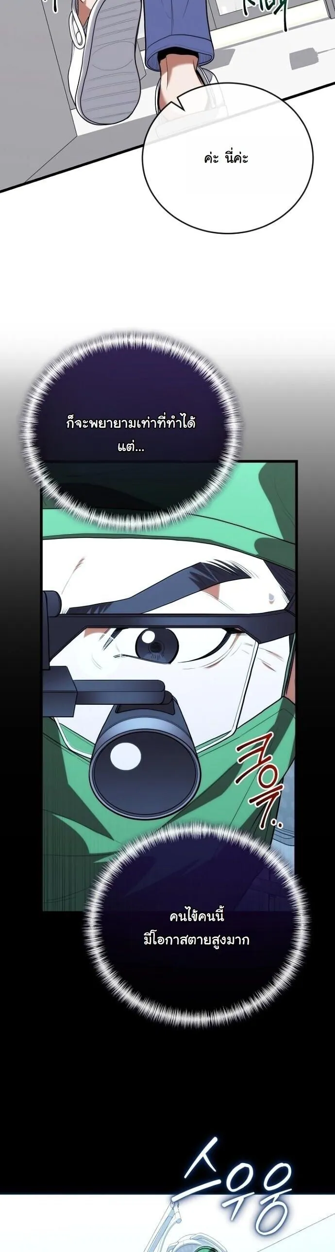 Hua Tuo Becomes a Surgeon ตอนที่ 42 หน้า 24