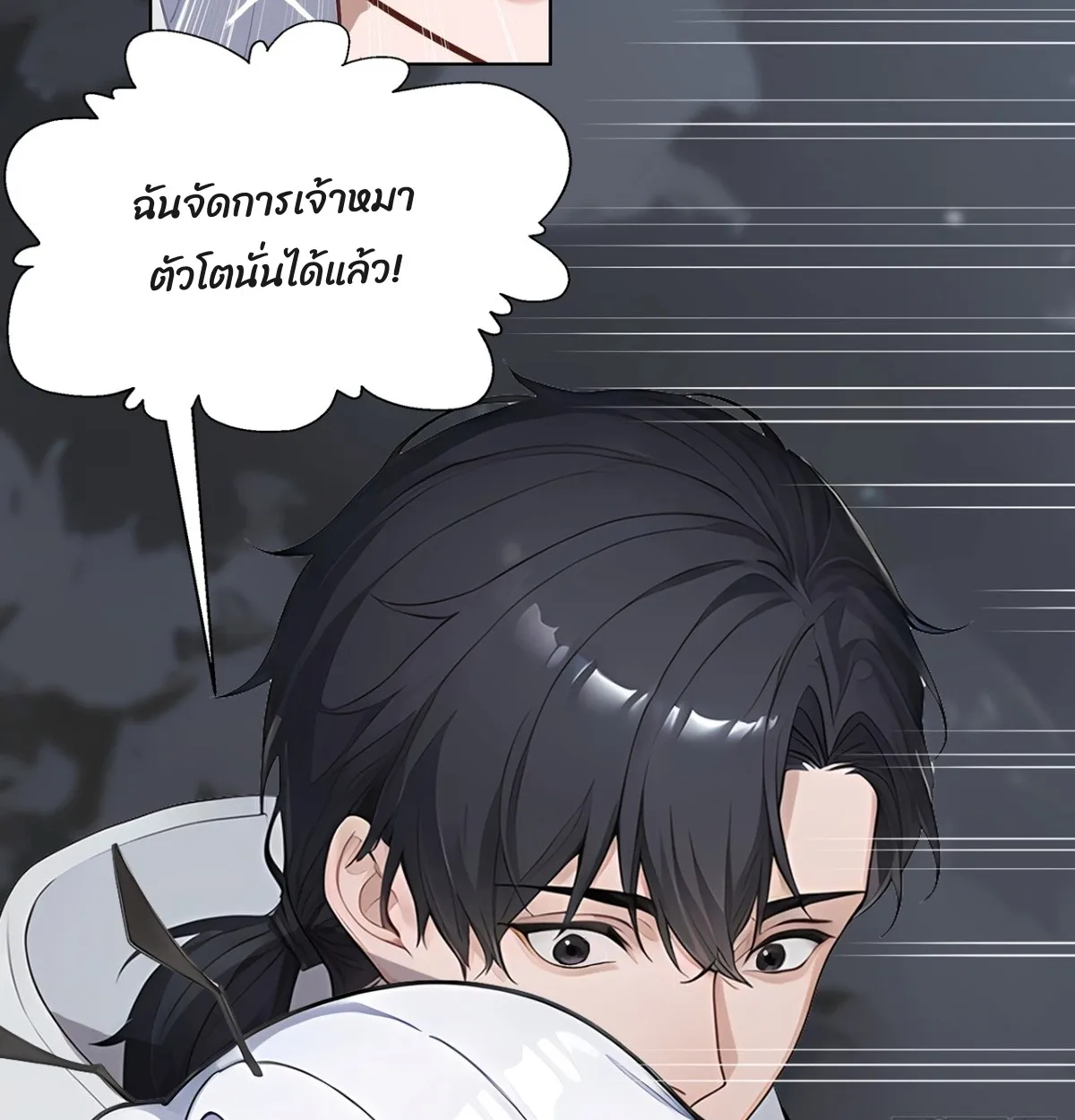 Primordial Ten Fiends: Others Tame Beasts, I Tame Beast Girls ตอนที่ 4 หน้า 50