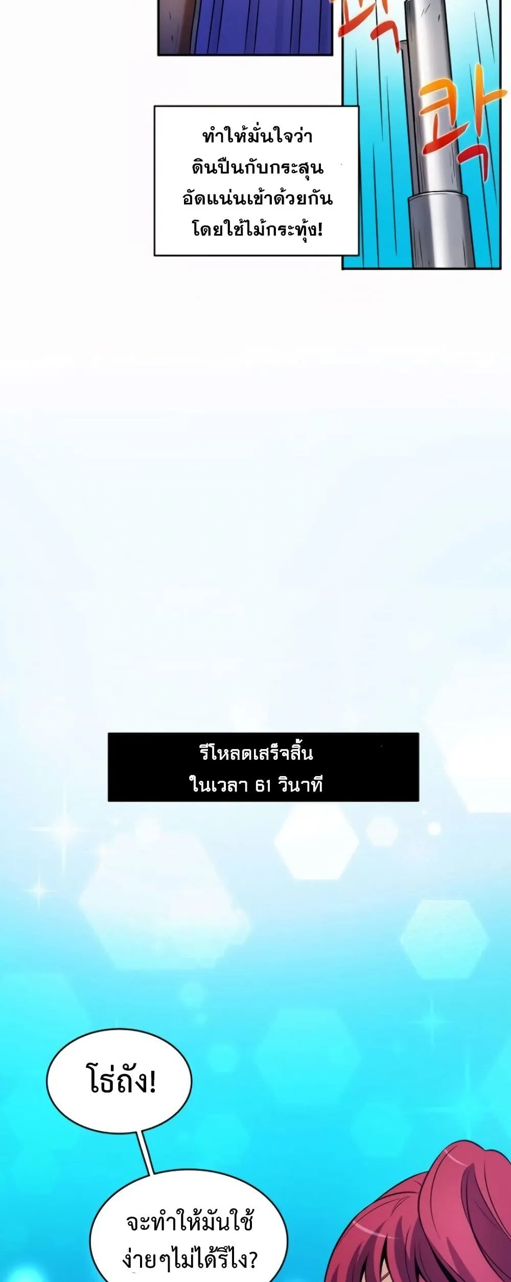 Arcane Sniper ตอนที่ 3 หน้า 13