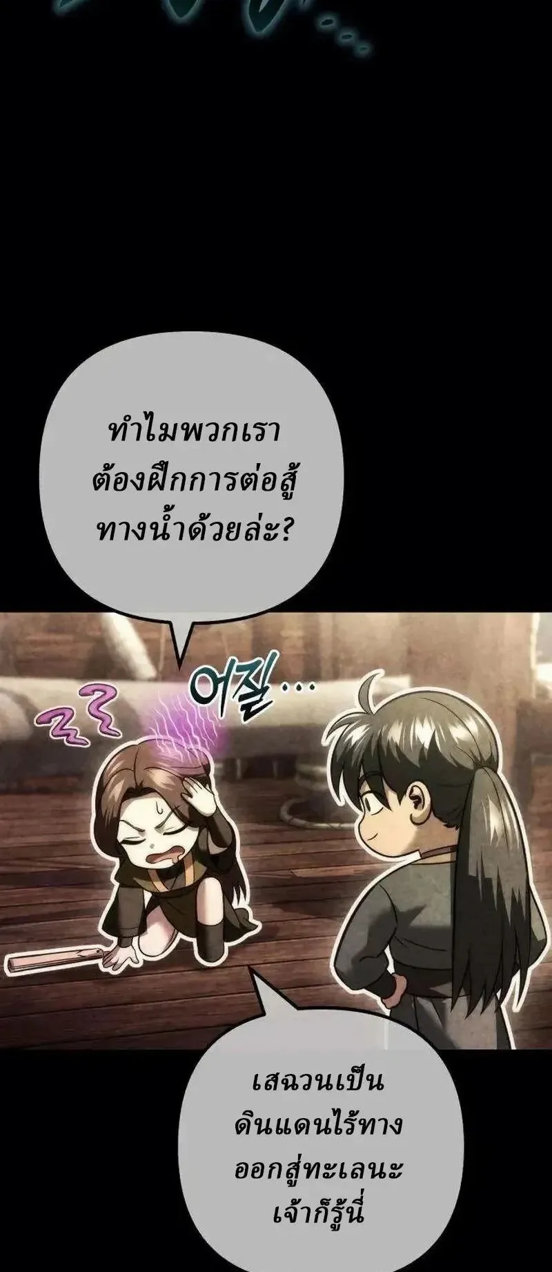 Sichuan’s Supreme King ตอนที่ 42 หน้า 56