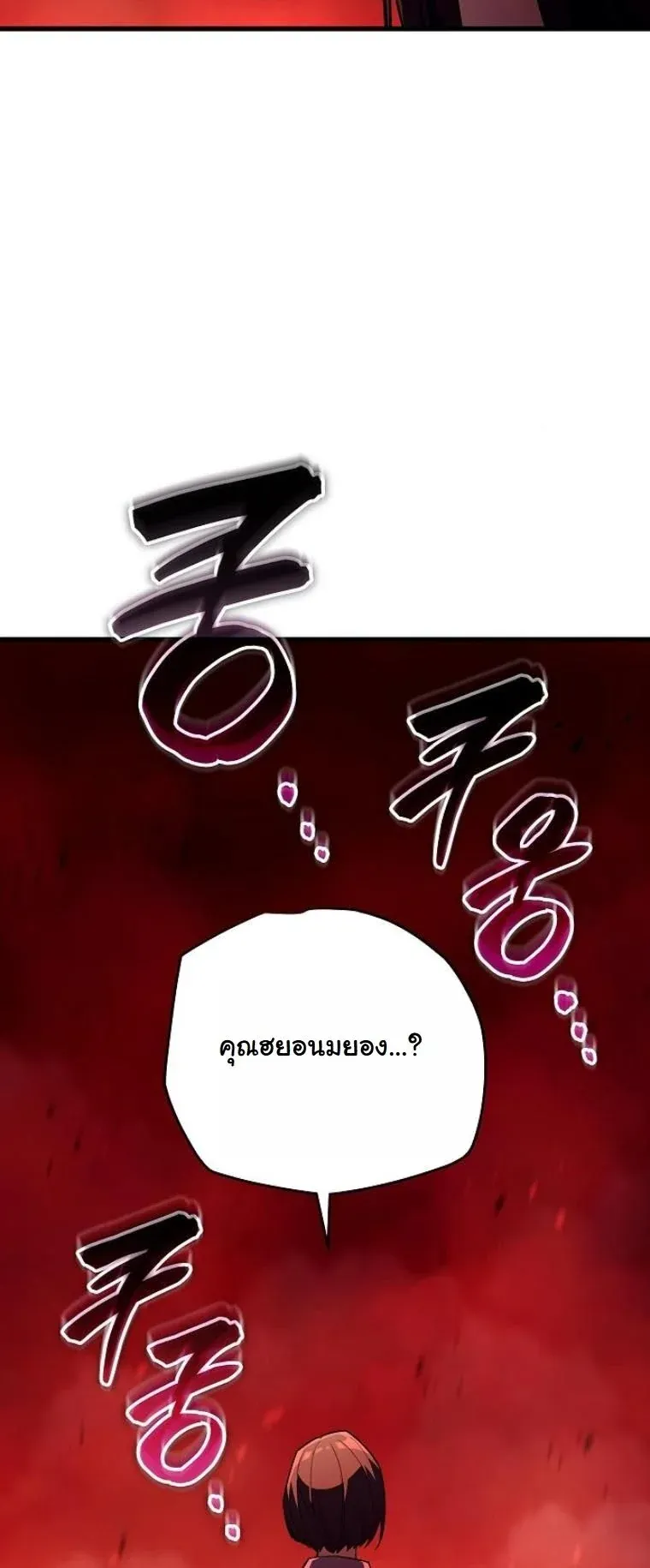 Starting With 13 Hidden Traits ตอนที่ 10 หน้า 29