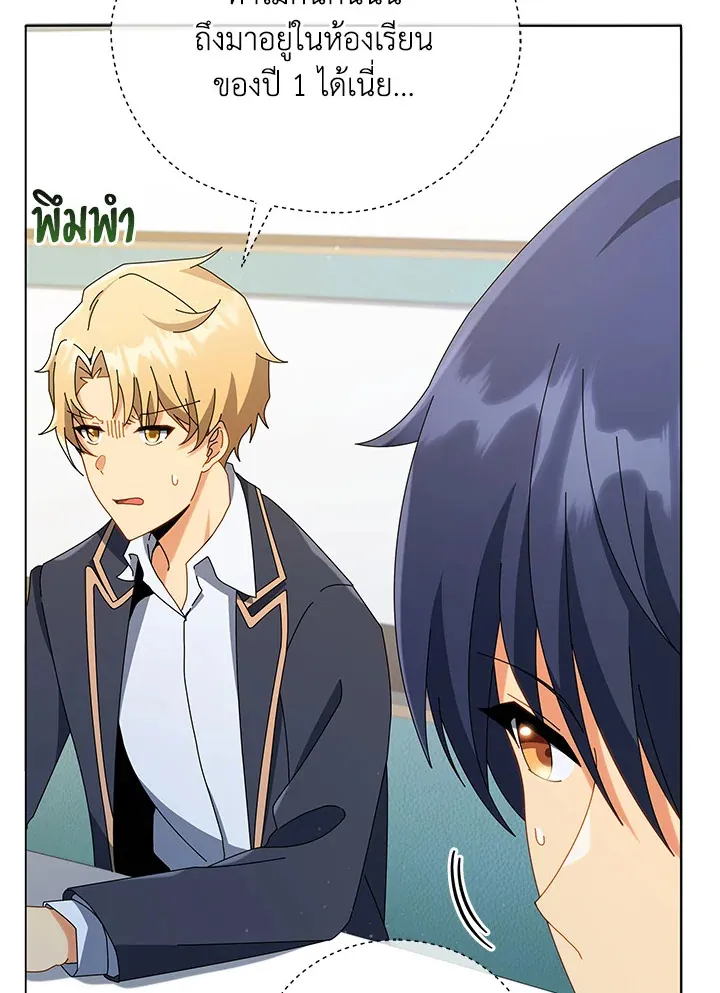 Necromancer Academy’s Genius Summoner Chapter 25 หน้า 83