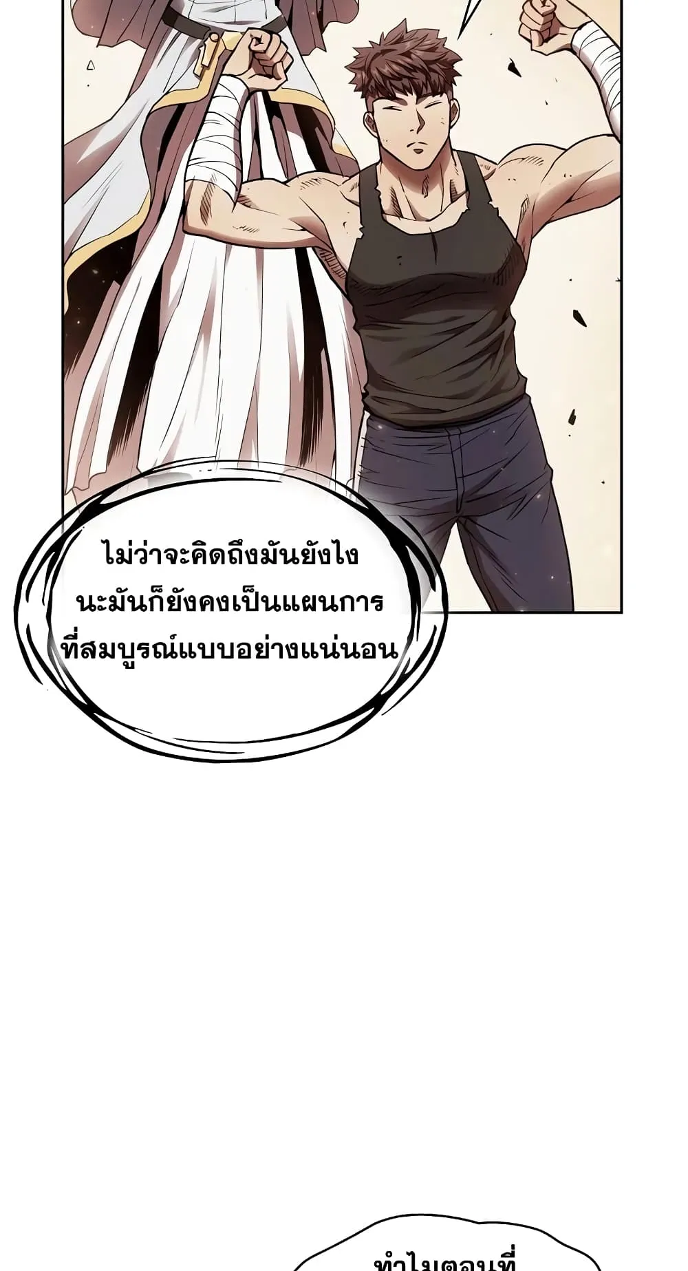 The Constellation That Returned From Hell ตอนที่ 3 หน้า 65