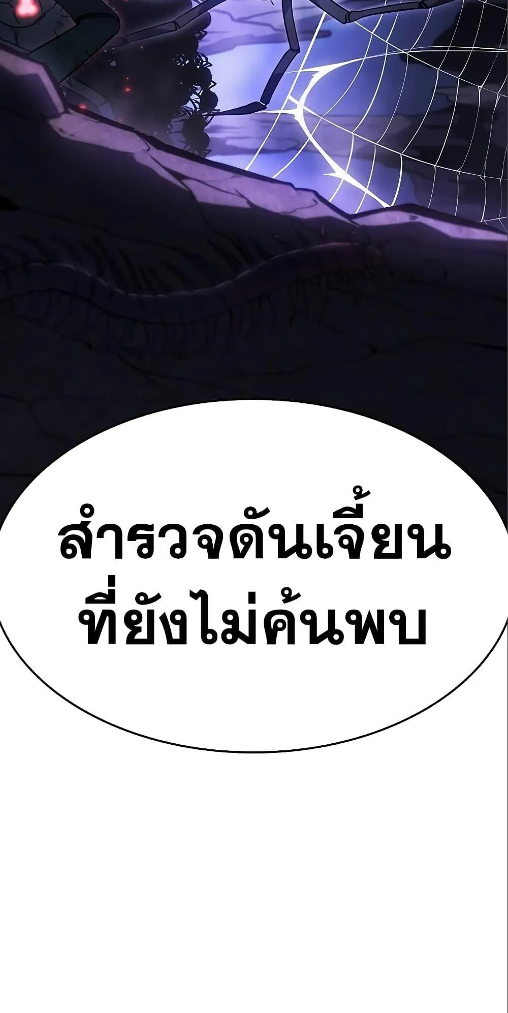 Regressing With the King’s Power ตอนที่ 7 หน้า 45