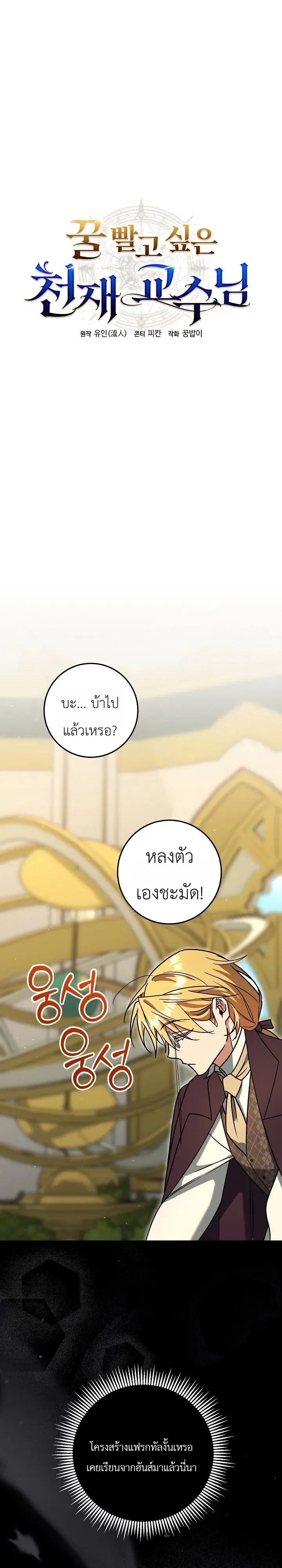 The Genius Professor Wants An Easy Life ตอนที่ 13 หน้า 6