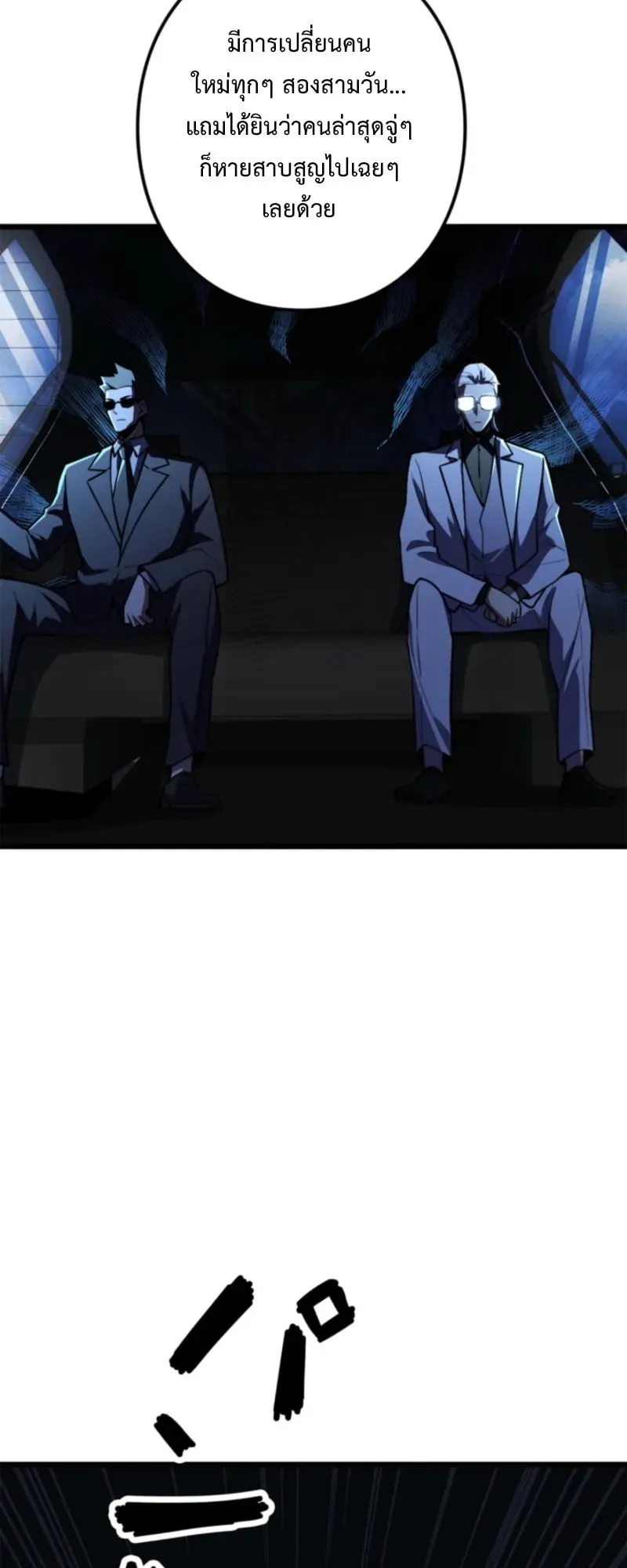 The Clan’s Failure Is a Former Continental Champion ตอนที่ 16 หน้า 42