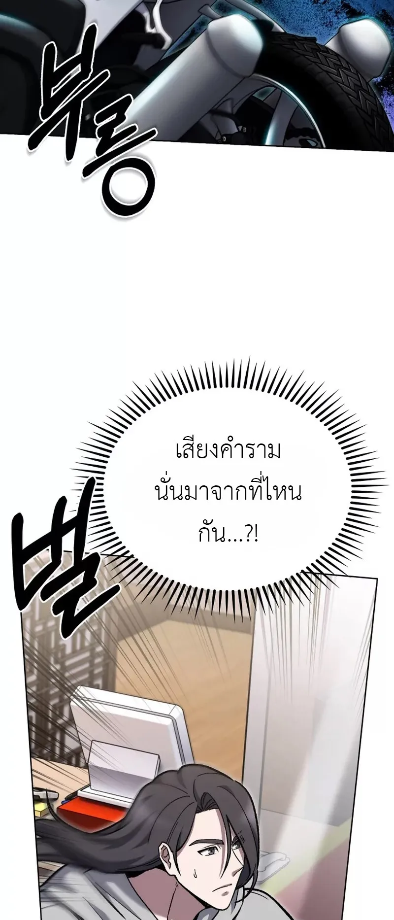 The Delivery Man From Murim ตอนที่ 5 หน้า 8