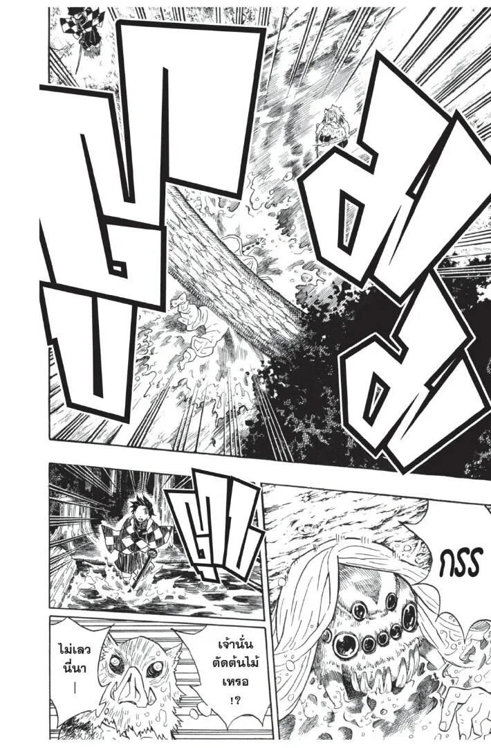 Kimetsu no yaiba ตอนที่ 35 หน้า 14