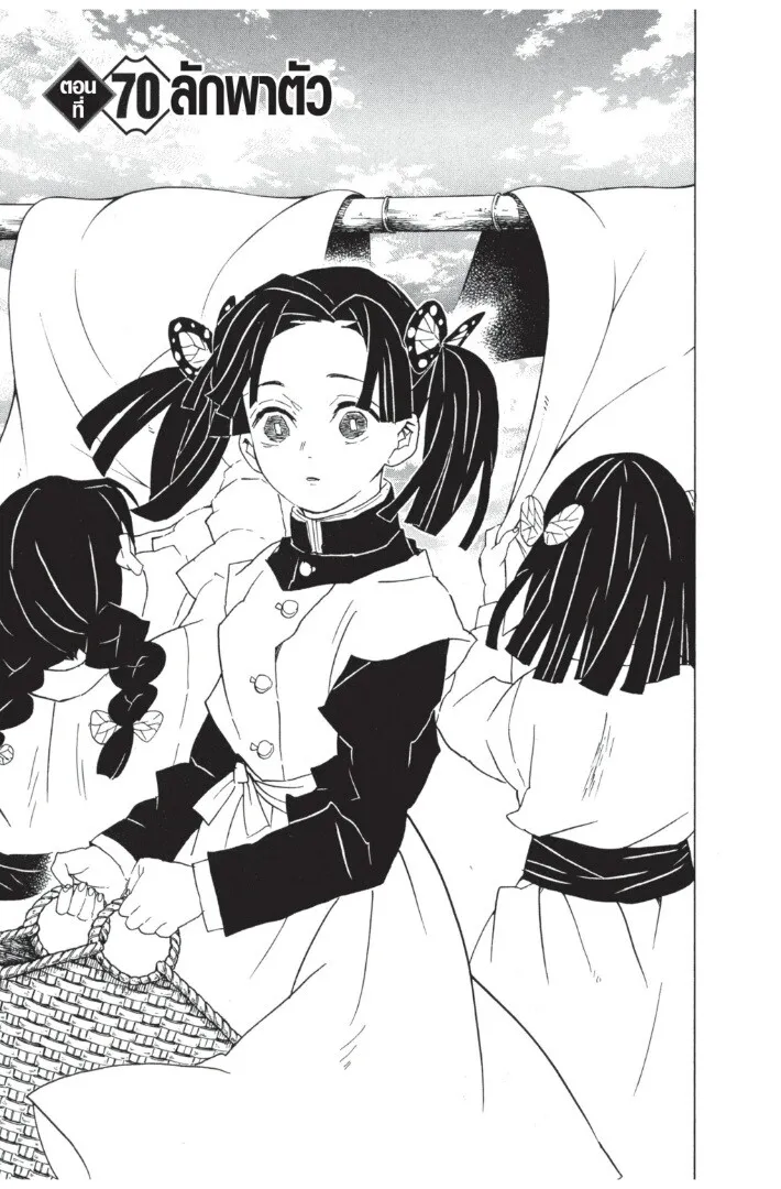 Kimetsu no yaiba ตอนที่ 62 หน้า 169