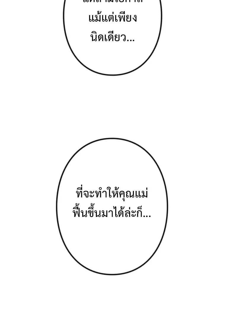 The Clan’s Failure Is a Former Continental Champion ตอนที่ 3 หน้า 58