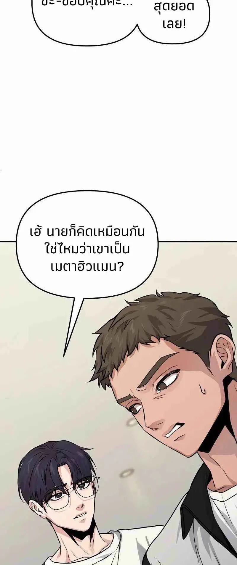 Absolute Person in Every Corner ตอนที่ 7 หน้า 93