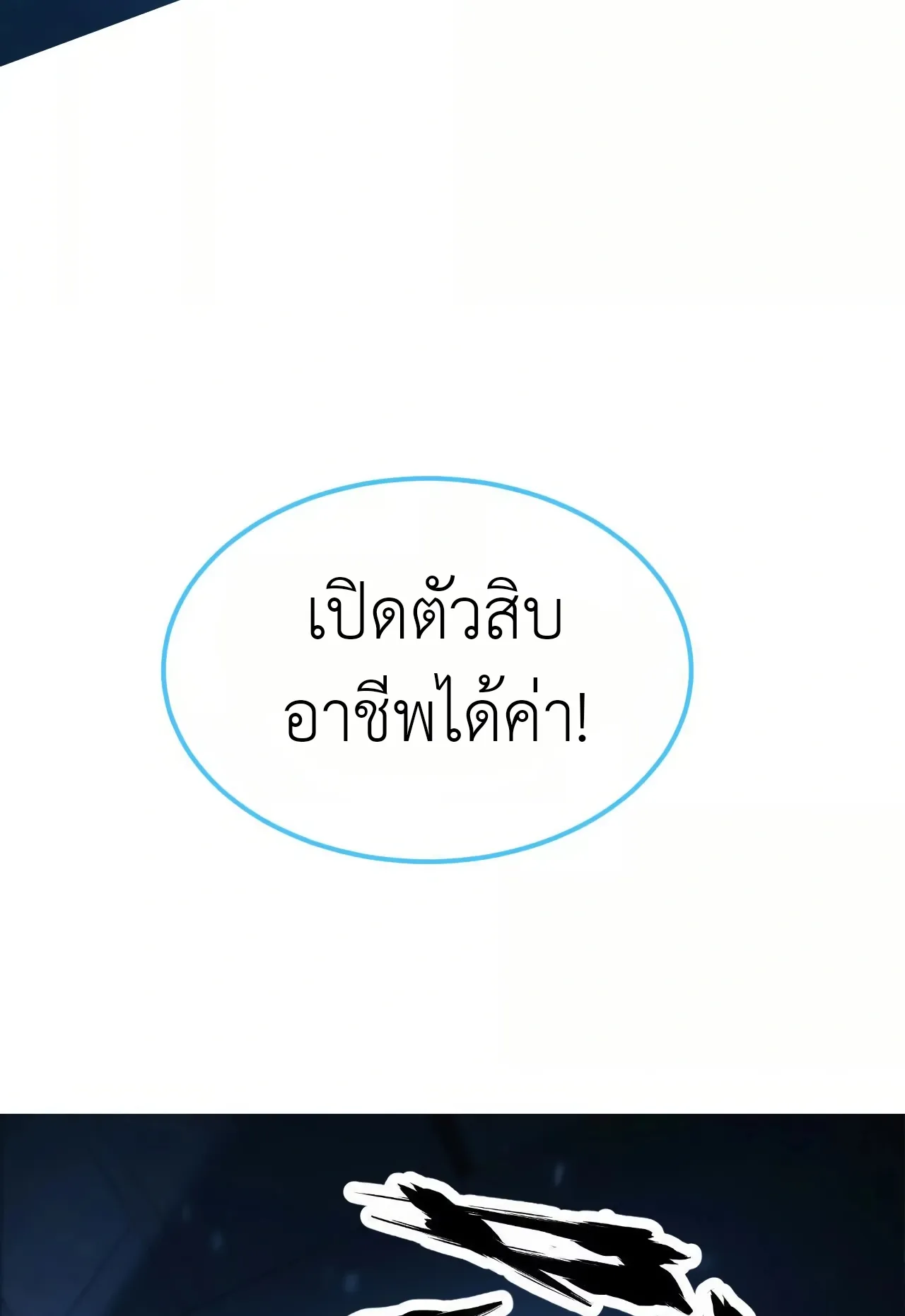 Unparalleled in the Online Gaming World ตอนที่ 2 หน้า 129