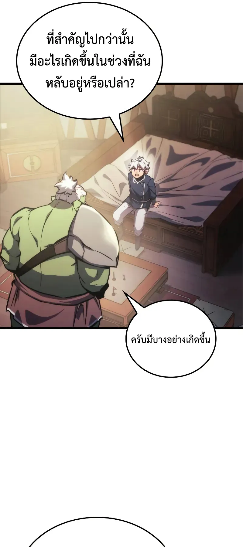 Breakers ตอนที่ 3 หน้า 84