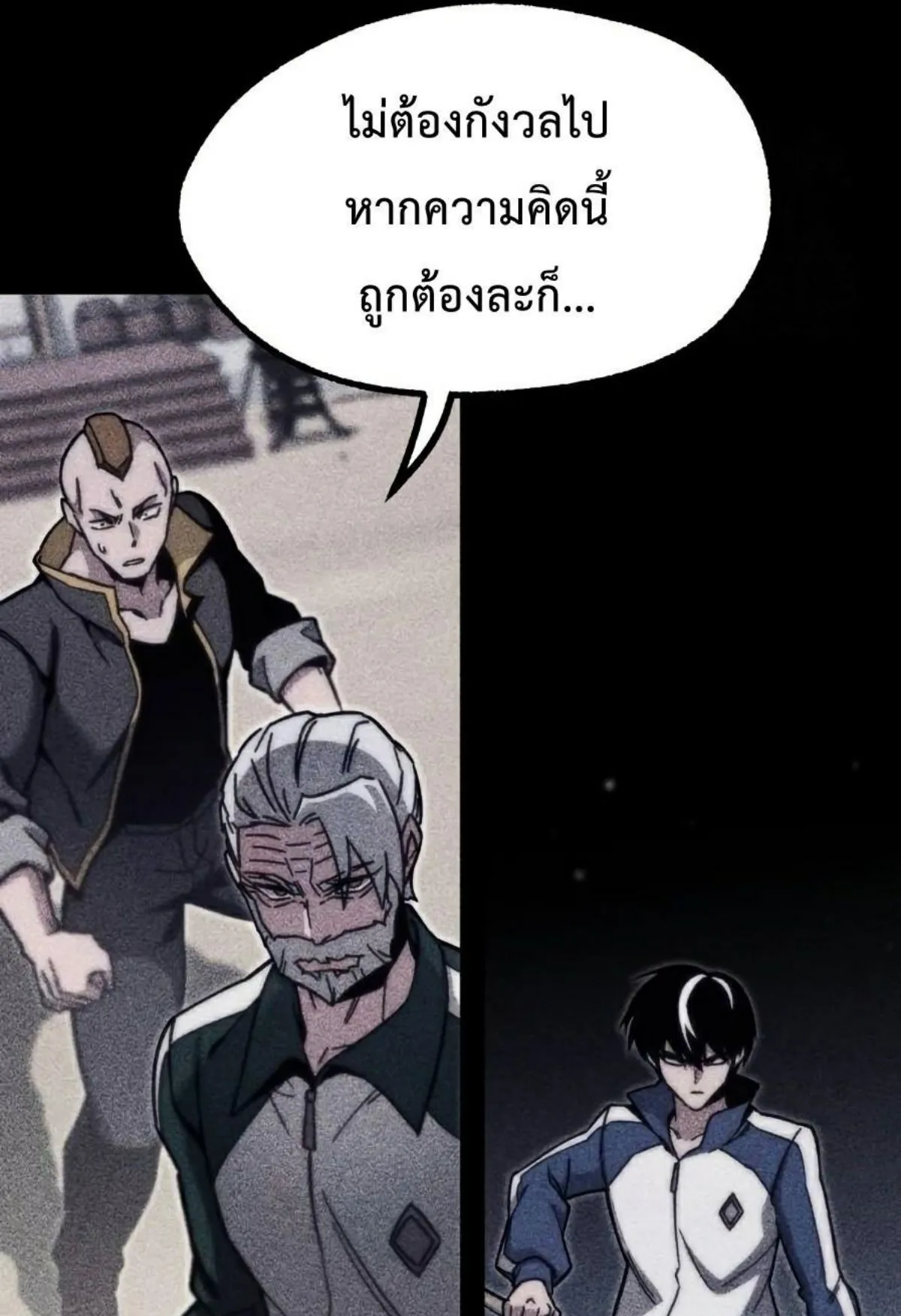 I Took Over The Academy With a Single Sashimi Knife ตอนที่ 24 หน้า 109