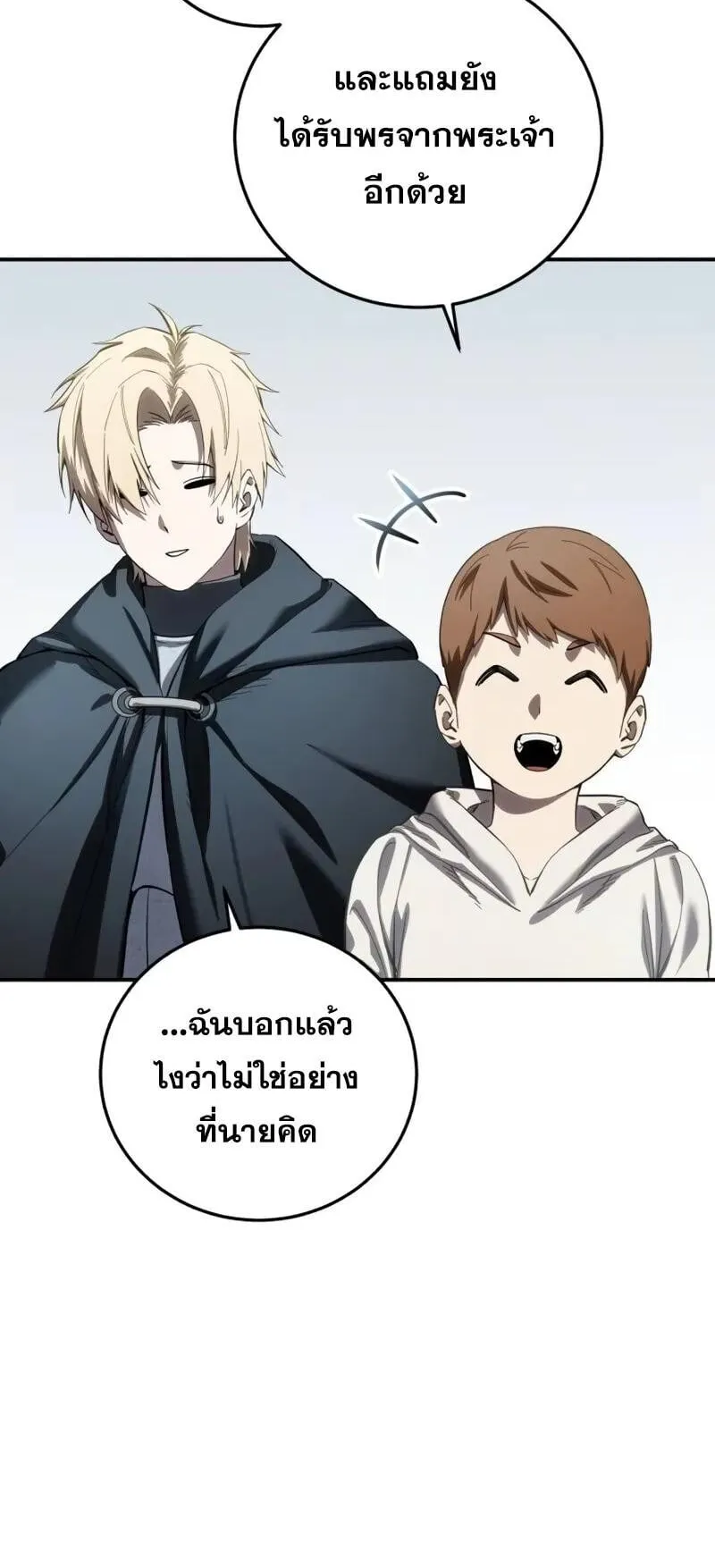 Star-Embracing Swordmaster ตอนที่ 95 หน้า 15