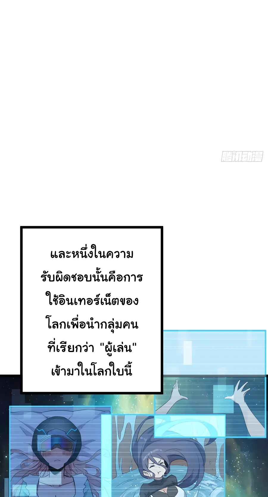 This Game Is Too Realistic ตอนที่ 1 หน้า 42