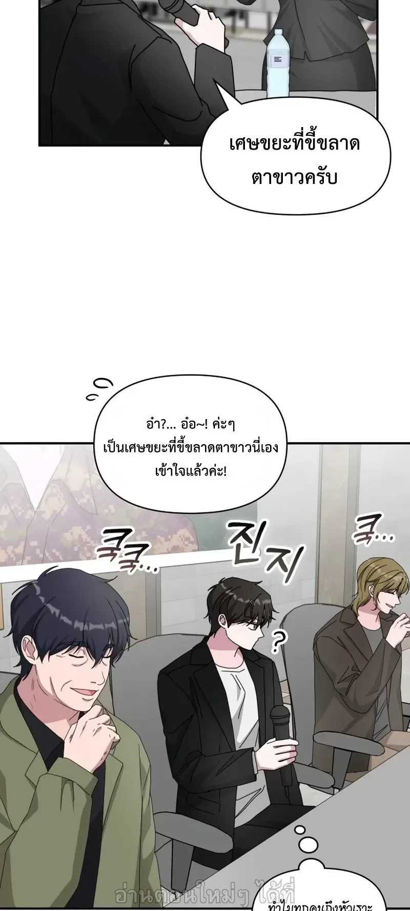 I Was Immediately Mistaken for a Monster Genius Actor ตอนที่ 100 หน้า 26
