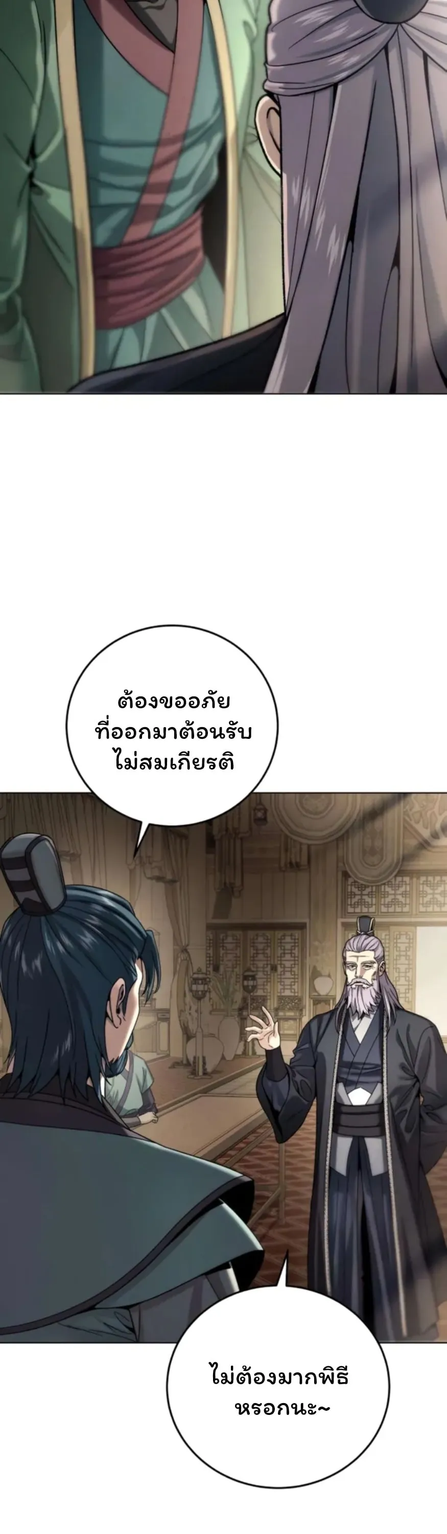Sichuan’s Supreme King ตอนที่ 5 หน้า 51