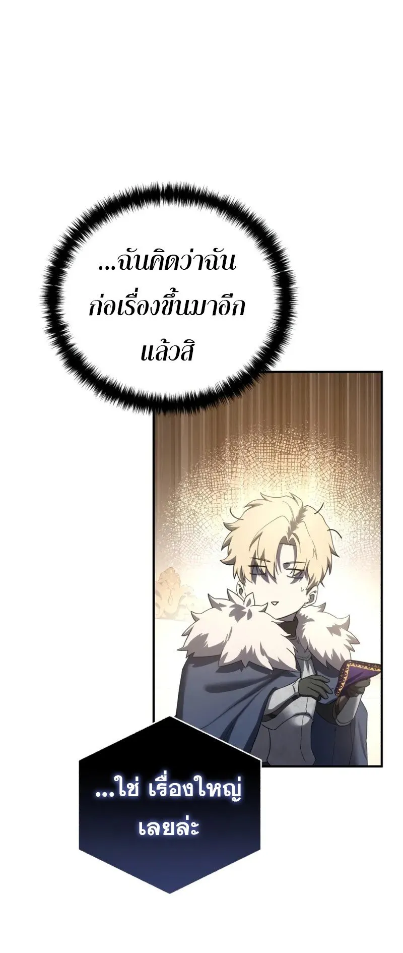 Star-Embracing Swordmaster ตอนที่ 80 หน้า 35