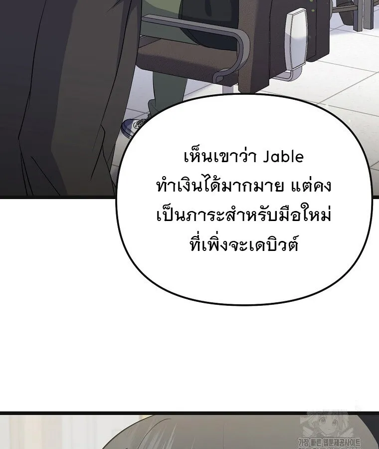 The Crazy Genius Composer Returns ตอนที่ 16 หน้า 32