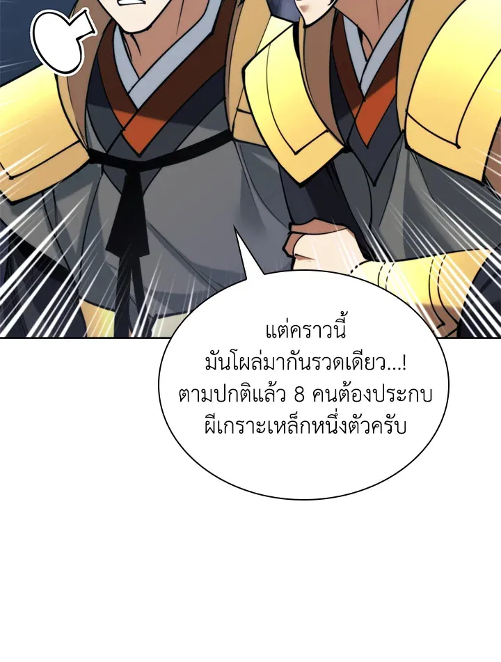 Overgeared ตอนที่ 263 หน้า 92