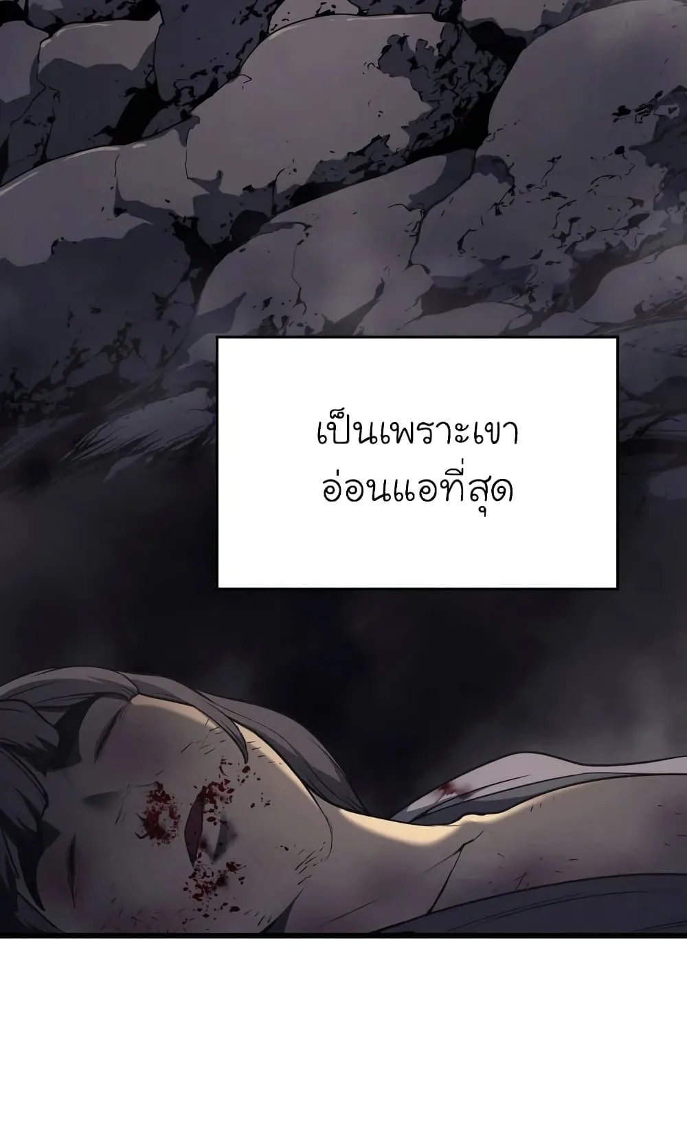 Reaper of the Drifting Moon ตอนที่ 6 หน้า 10