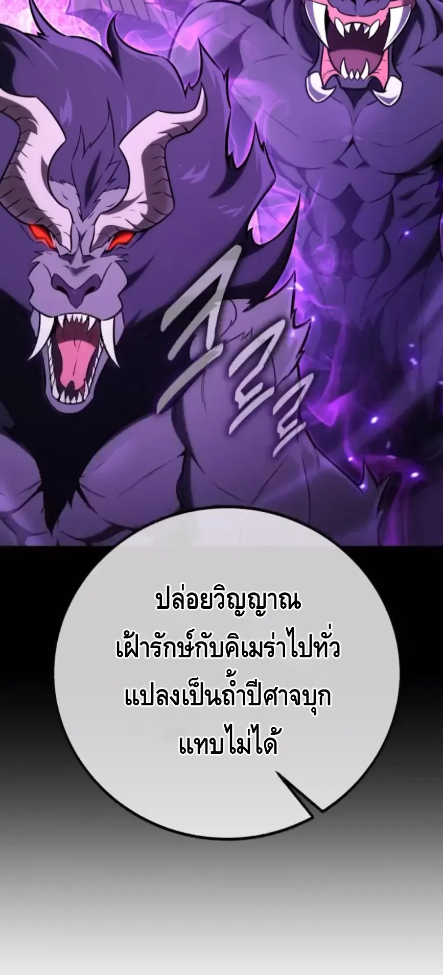 I Killed an Academy Player ตอนที่ 92 หน้า 49