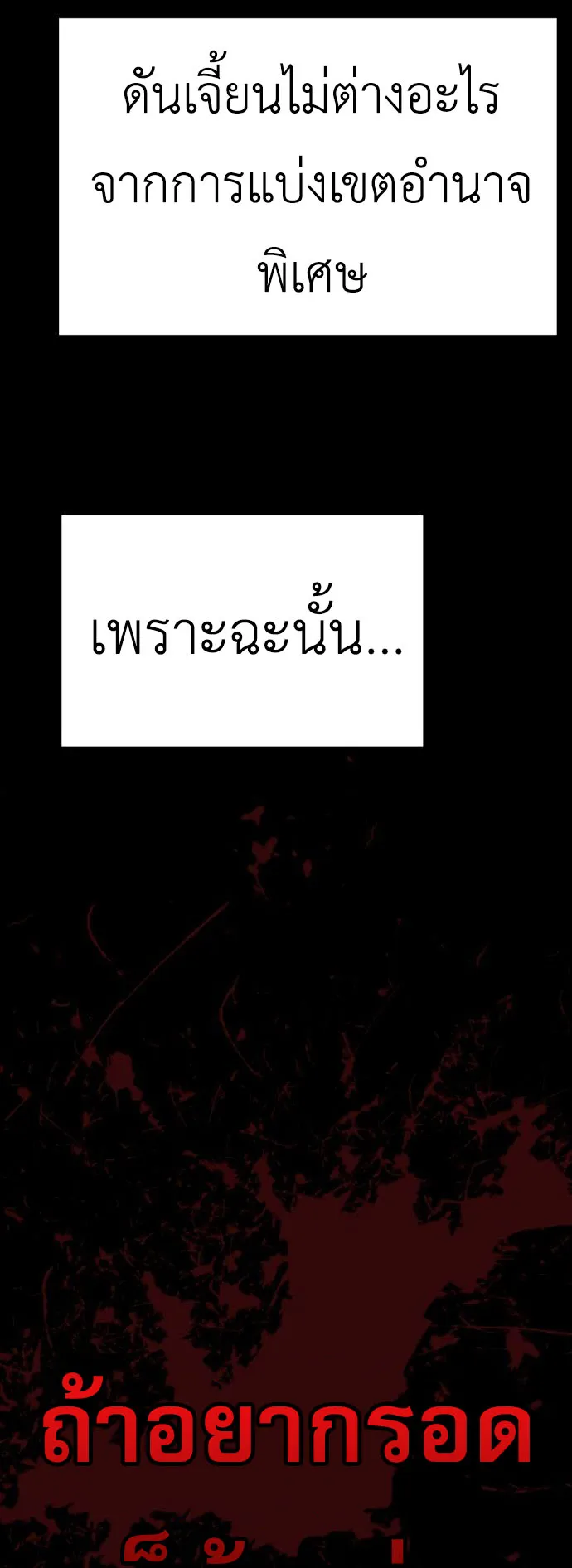 Artifact-Devouring Player ตอนที่ 5 หน้า 69