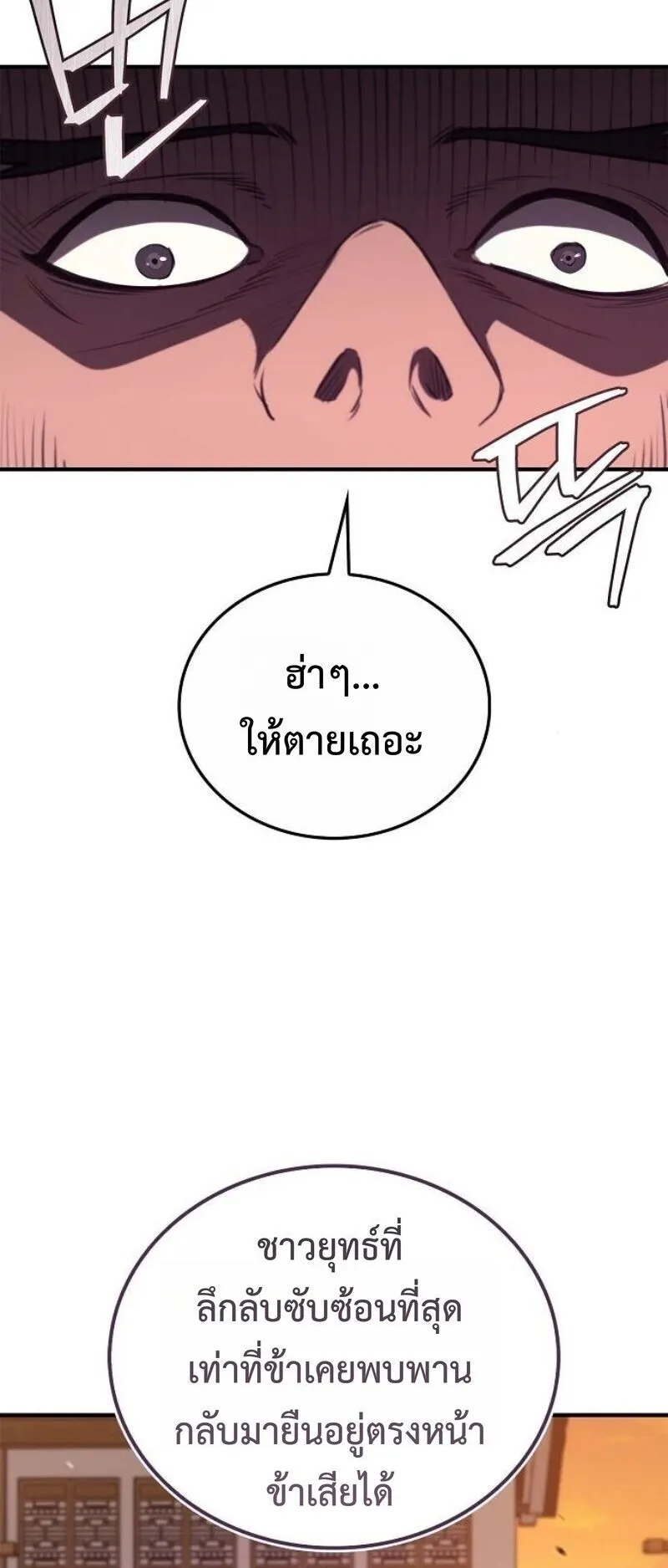 The Demonic Cult Instructor Returns ตอนที่ 37 หน้า 70
