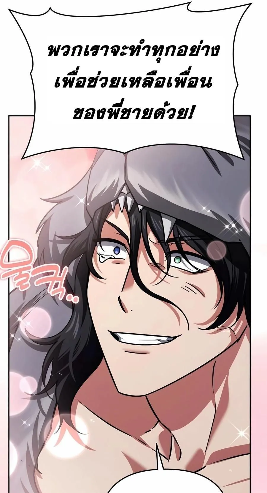 Sovereign of the Infinite Clones ตอนที่ 32 หน้า 16