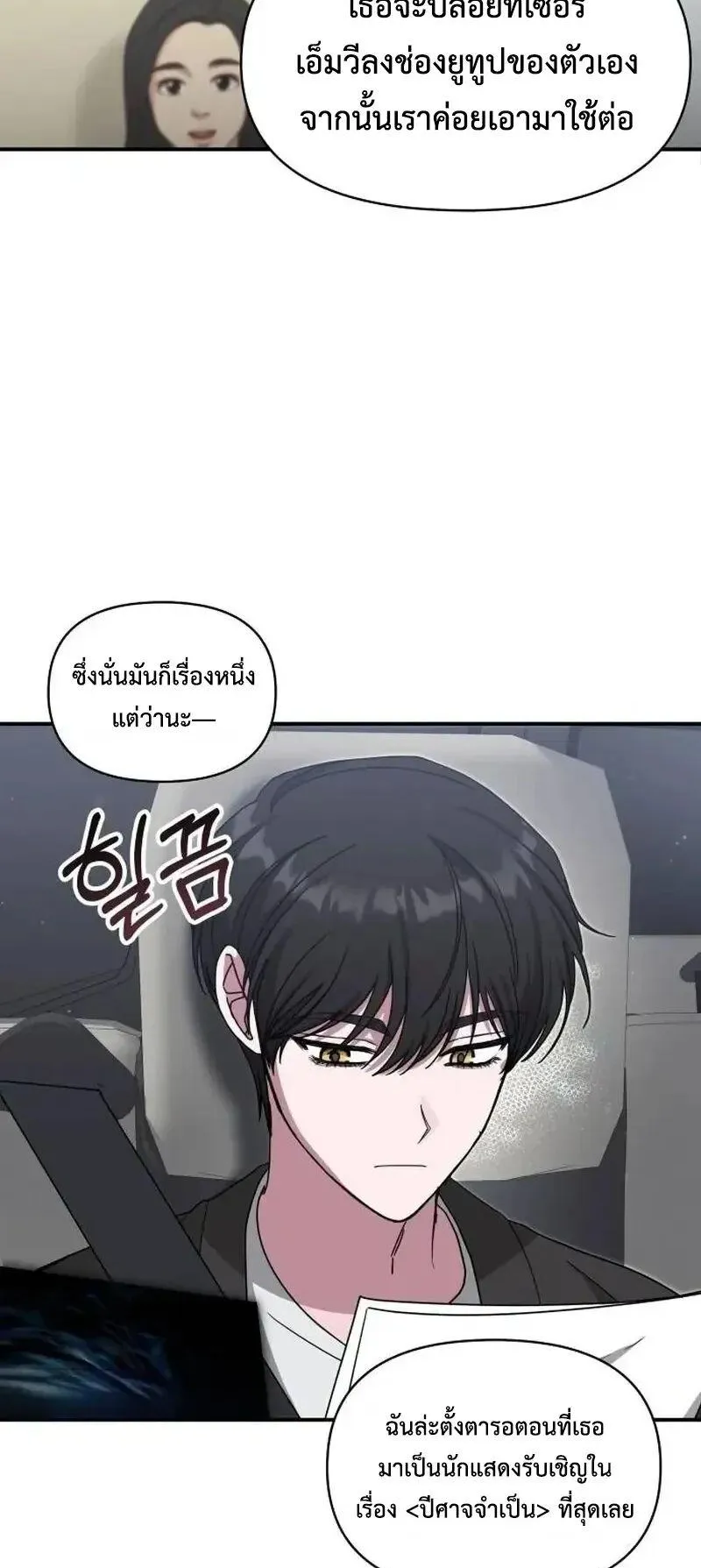 I Was Immediately Mistaken for a Monster Genius Actor ตอนที่ 117 หน้า 5