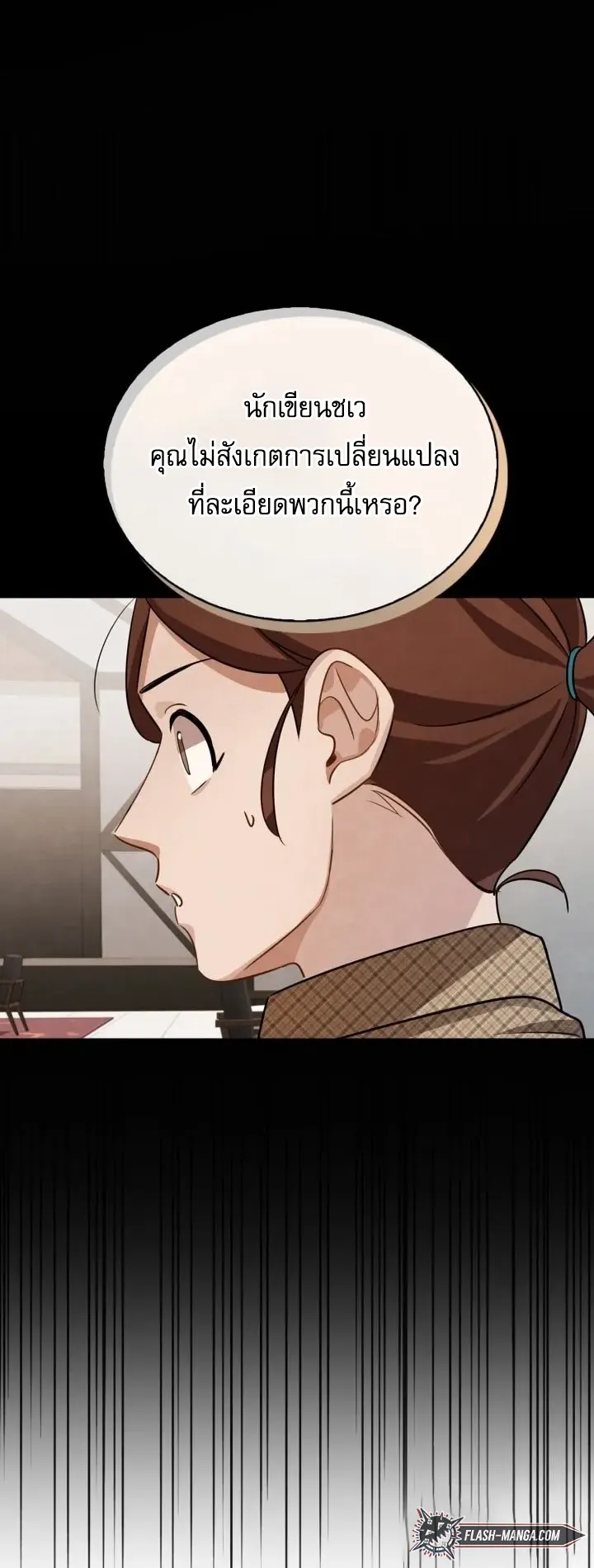 Be the Actor ตอนที่ 5 หน้า 46