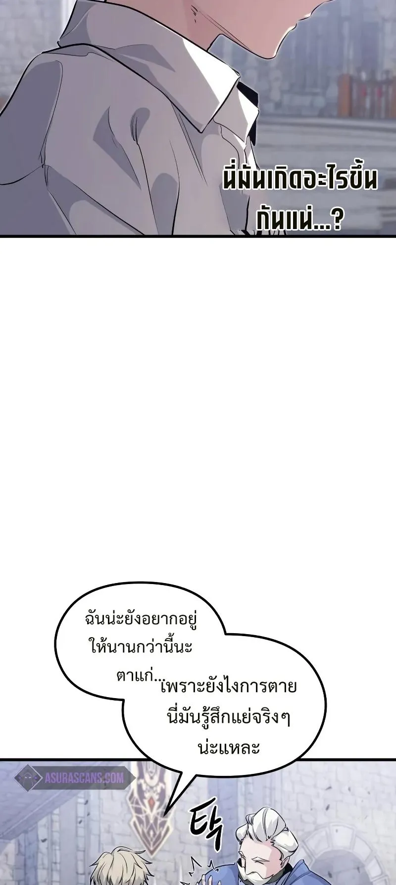The Regressed Mercenary’s Machinations ตอนที่ 3 หน้า 52
