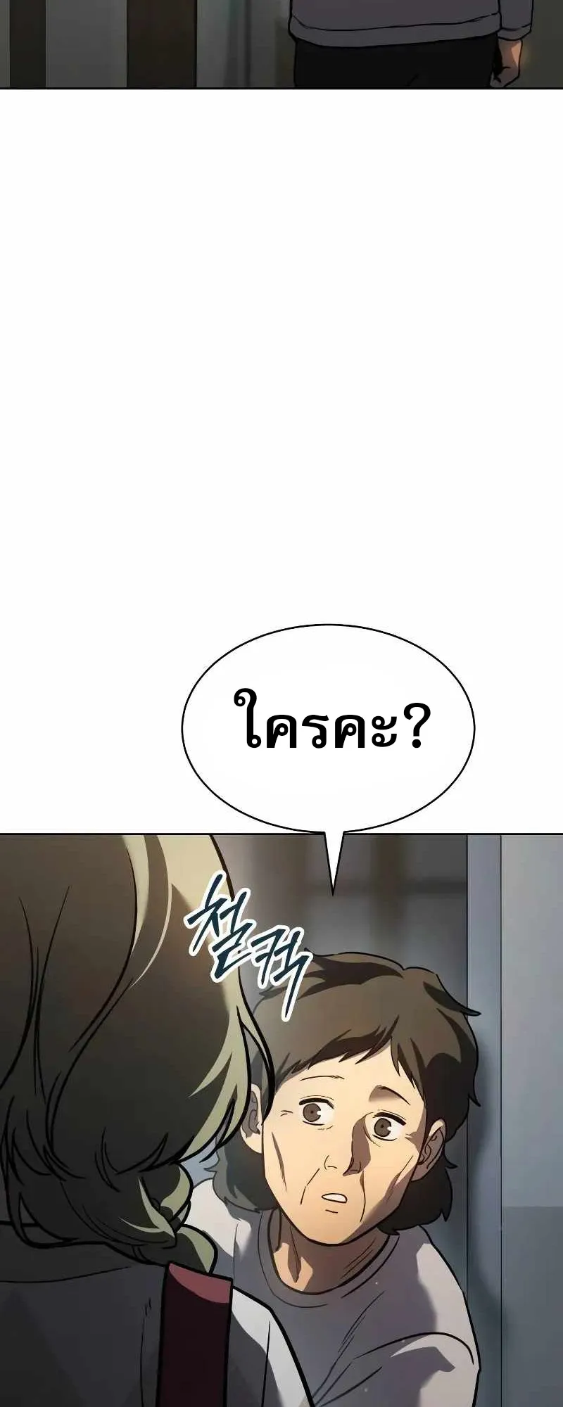 Laws of The Good Child ตอนที่ 7 หน้า 79