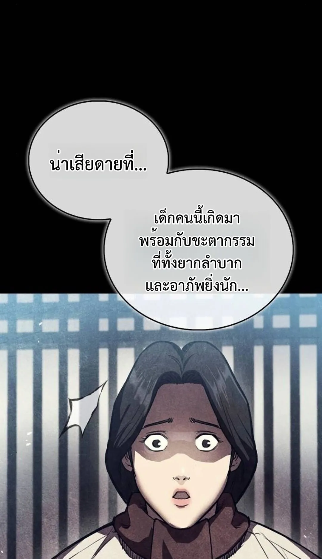 The Demonic Cult Instructor Returns ตอนที่ 21 หน้า 18