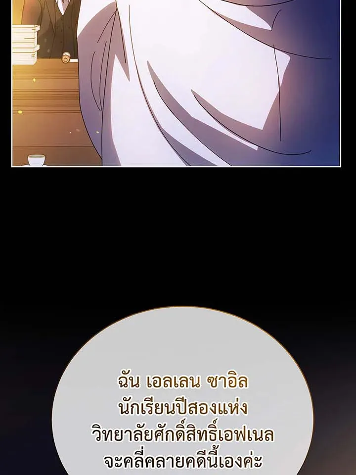 Necromancer Academy’s Genius Summoner Chapter 44 หน้า 102
