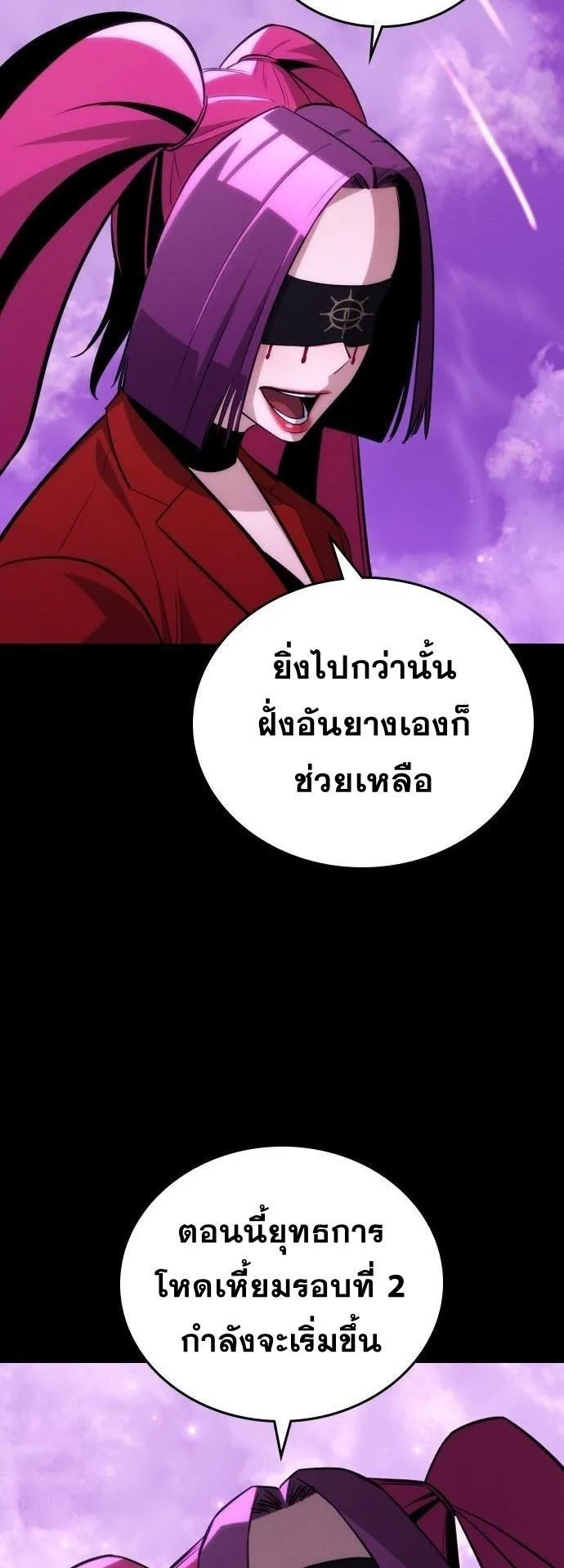 The Regressor Only Protects Me ตอนที่ 31 หน้า 40