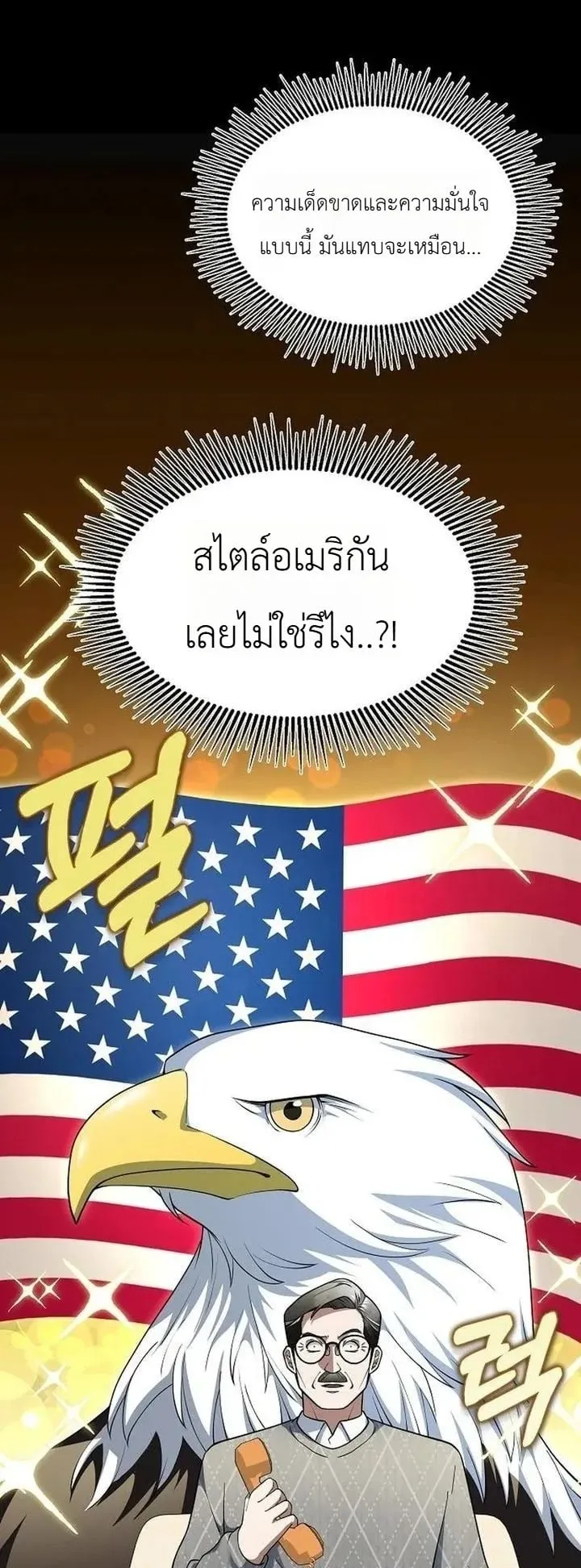 The Chairman Who Wants to Slack Off and Enjoy Life ตอนที่ 11 หน้า 45