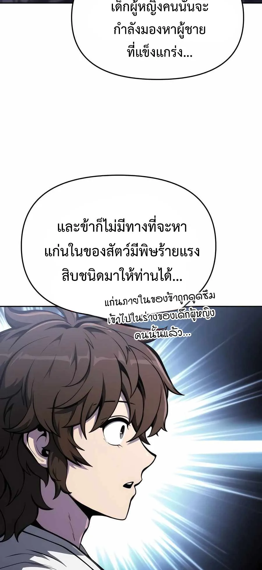 The Poison Master of Sacheon Tang Clan ตอนที่ 9 หน้า 80