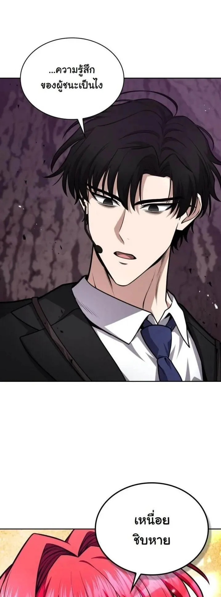 Kidnapped Dragons ตอนที่ 23 หน้า 85